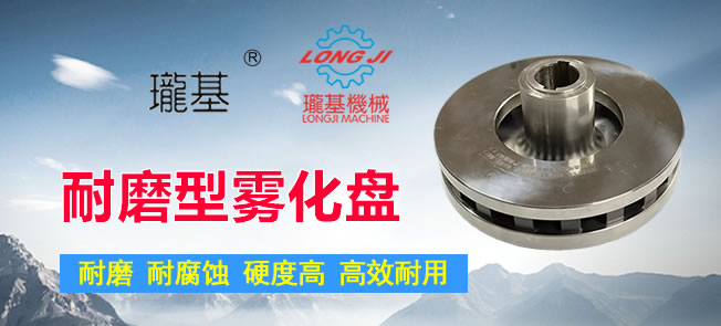 一種含無拼縫耐磨環的耐磨型霧化盤